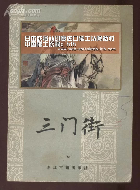 日本或将从印度进口稀土以降低对中国稀土依赖:hth(图1) 华体会