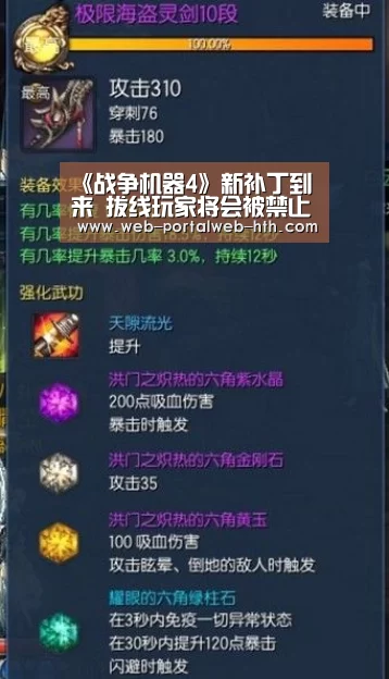 《战争机器4》新补丁到来 拔线玩家将会被禁止匹配:hth(图1) 华体会