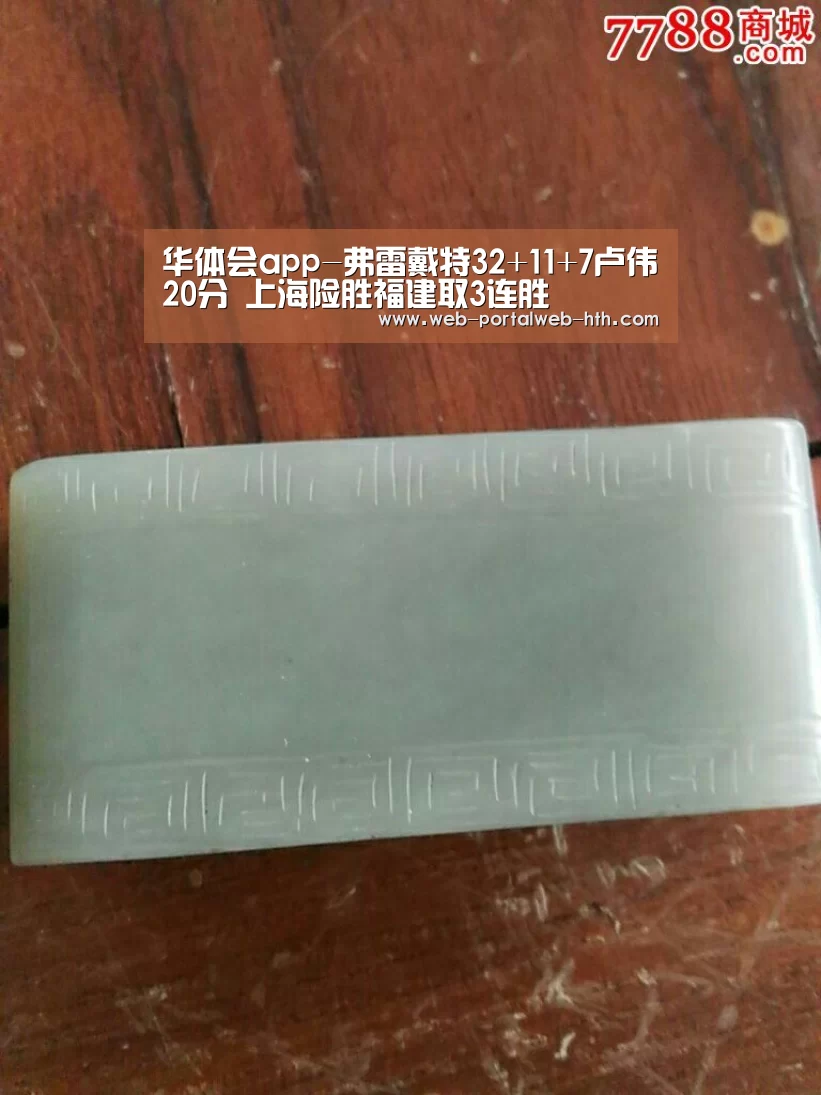 华体会app-弗雷戴特32+11+7卢伟20分 上海险胜福建取3连胜(图1) 华体会