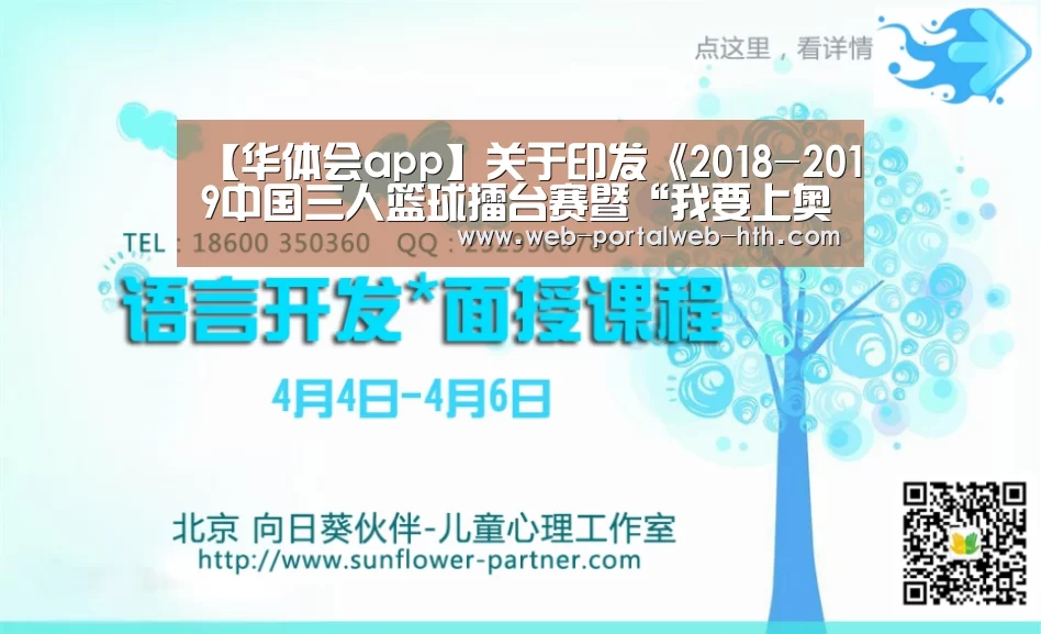 【华体会app】关于印发《2018-2019中国三人篮球擂台赛暨“我要上奥运”选拔赛第一阶段竞赛规程》的通知(图4)