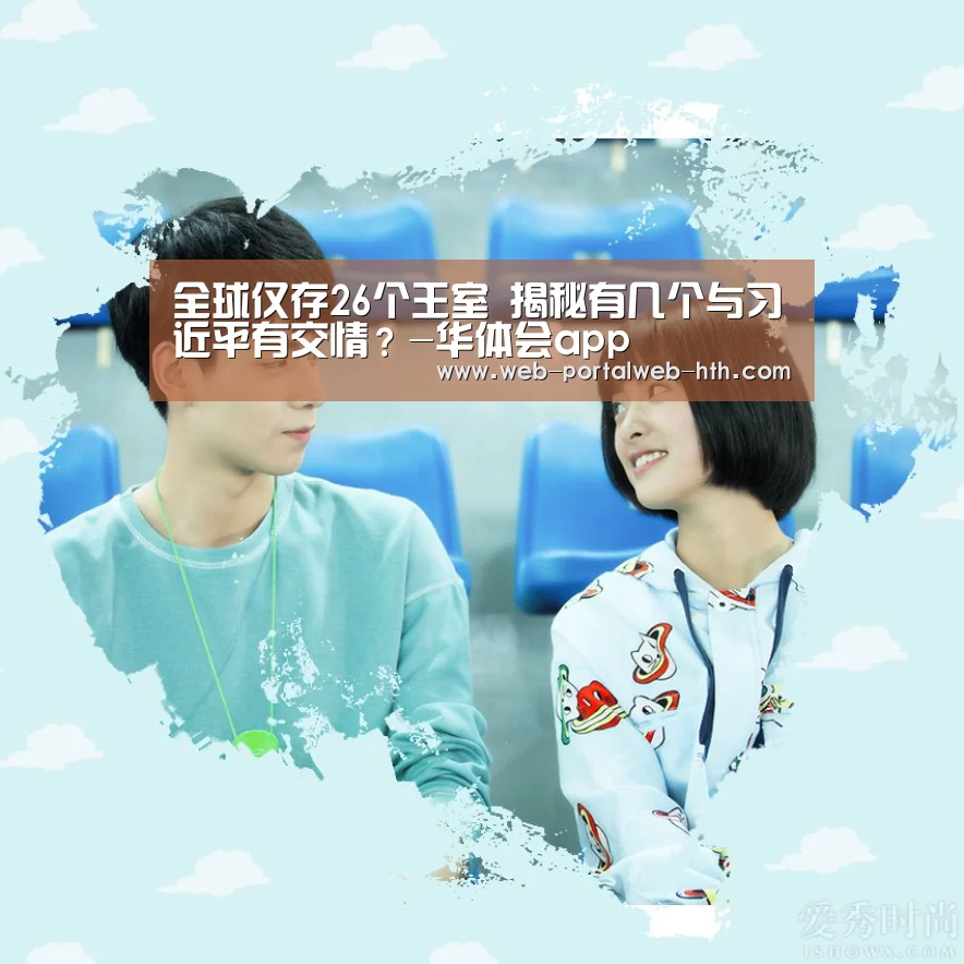 华体会app