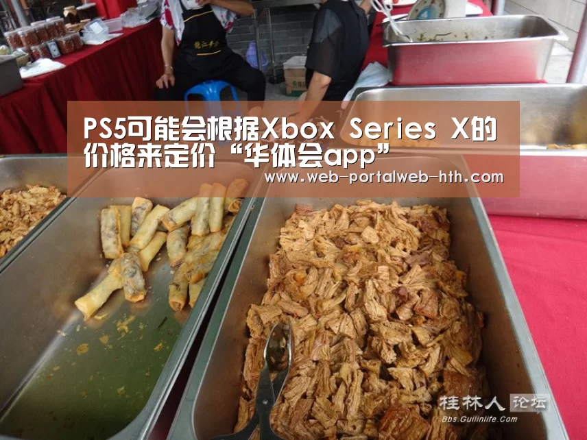 PS5可能会根据Xbox Series X的价格来定价“华体会app”(图3) 华体会app