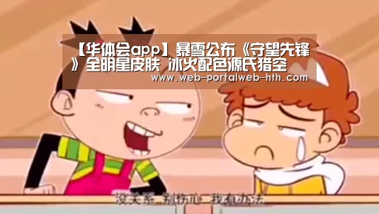 华体会