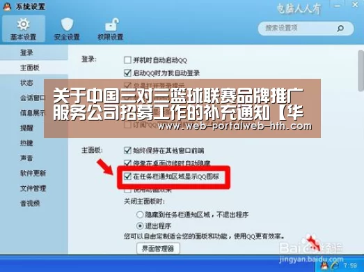关于中国三对三篮球联赛品牌推广服务公司招募工作的补充通知【华体会】(图1) 华体会app
